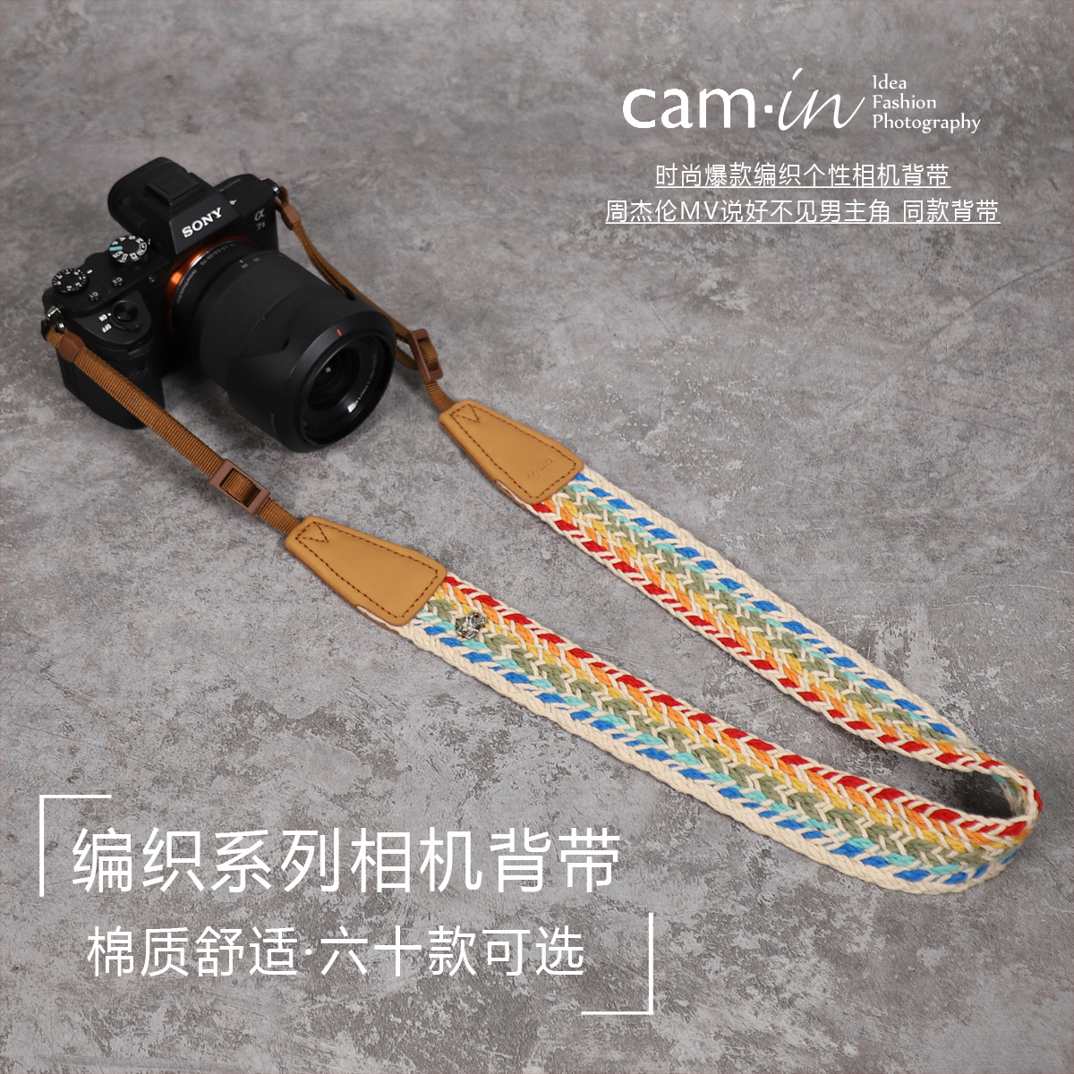 cam-in 时尚编织相机背带摄影斜跨减压单反周杰伦MV同款微单背带