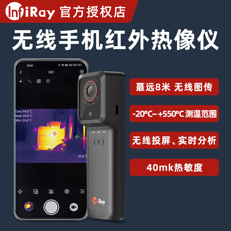 艾睿光电IX2无线红外热像仪便携式无线连接手机热成像仪InfiRay