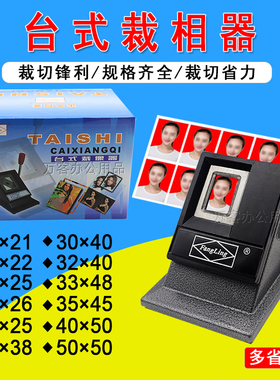 台式裁相器一二寸证件驾照护照相纸照片裁剪切纸刀裁像器切卡机