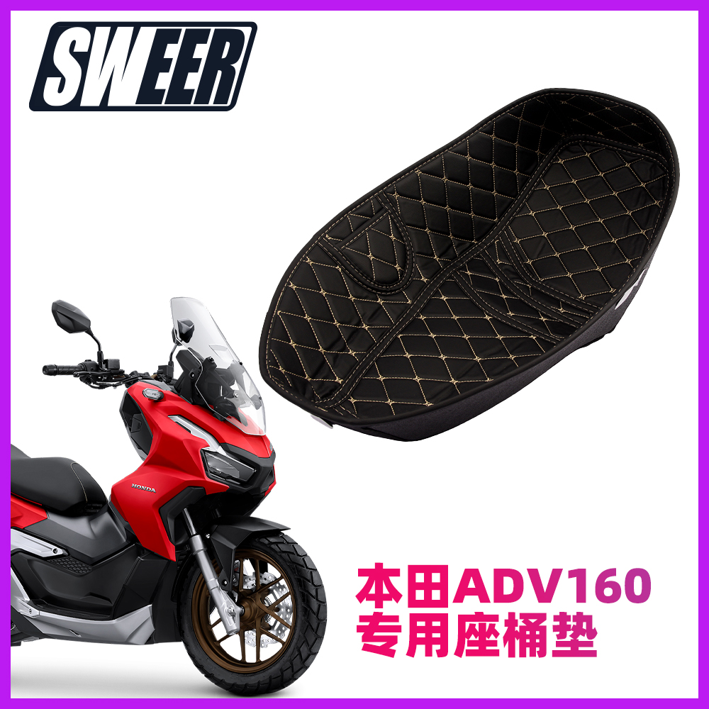 适用本田ADV160摩托车x-adv160坐桶垫座桶内衬坐桶套踏板改装配件