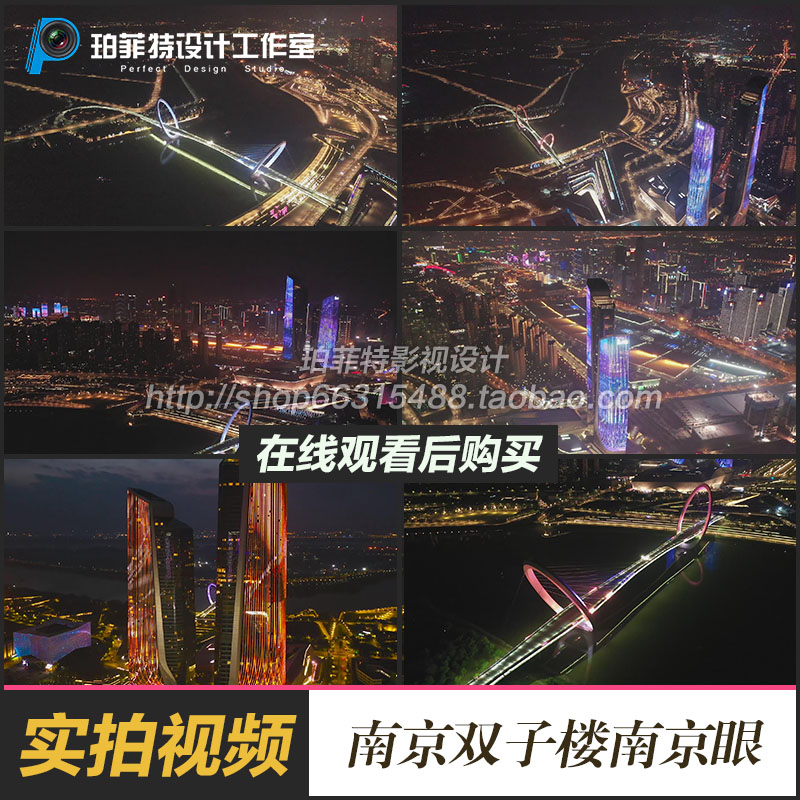 南京城市双子楼南京眼步行桥滨江CBD夜景视频素材