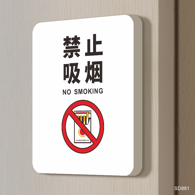禁止吸烟的标识提示牌警示牌商场餐厅请勿抽烟温馨提示标语自粘标牌创意个性办公室无烟区标示告示墙贴牌定制