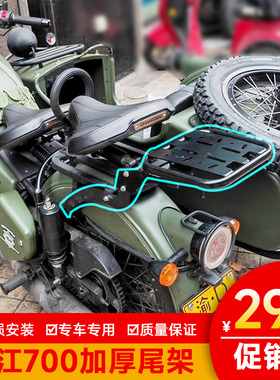 适用长江700摩托车尾箱架CJ700侉子边三轮改装后备箱架行李后货架