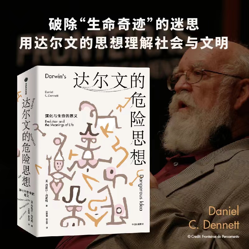 当当网 达尔文的危险思想 演化与生命的意义 丹尼尔丹尼特著 普利策奖 美国国家图书奖提名作品 用达尔文的思想理 正版书籍