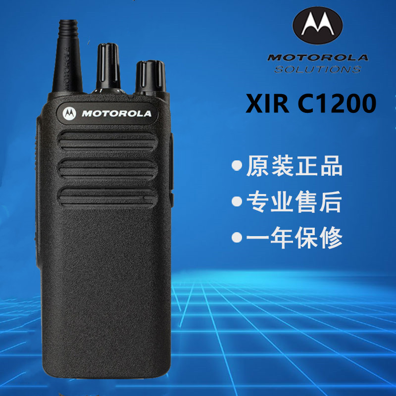 原装摩托罗拉xir C1200数字对讲机民用大功率专业手台CP1200升级