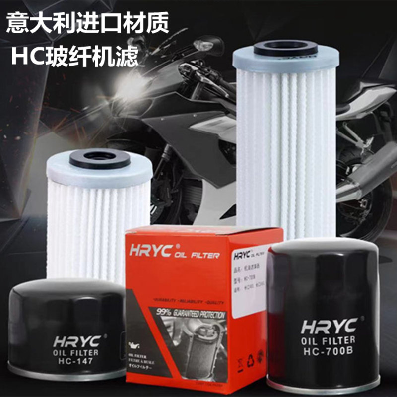 HRYC玻纤摩托车机油滤芯通用中排大排机滤发动机机油滤清器