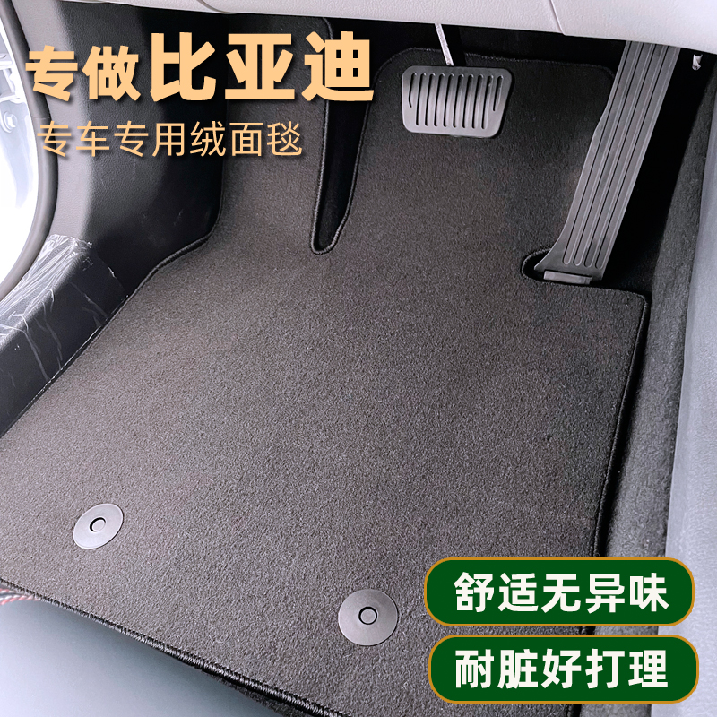比亚迪秦Plus宋Pro汉ev唐DMI海豚E2专用新能源丝绒汽车脚垫地毯式