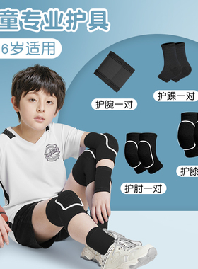 儿童护膝护肘套装守门员足球护腕护踝关节保护套男篮球防摔女透气