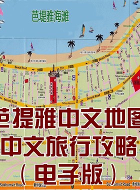 2024年泰国芭提雅旅游中文地图攻略（电子版）自由行景点旅行指南