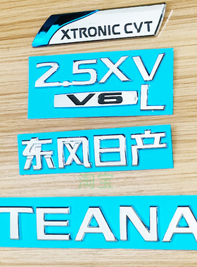 适用东风日产新老款天籁车标后尾标志TEANA标2.5XL英文标字母贴标