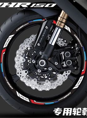 适用于豪爵UHR150轮毂贴摩托车车轮装饰反光贴花轮胎字母贴