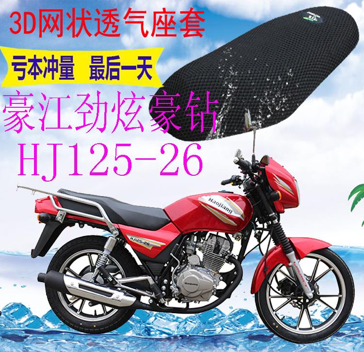适用豪江劲炫豪钻HJ125-26摩托车皮革防水坐垫套加厚网状防晒座套