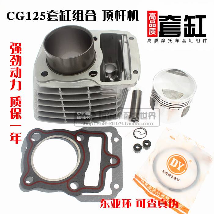 推荐CG125 150 摩托车套缸 GY650/60/80/125/150踏板车助力车气缸