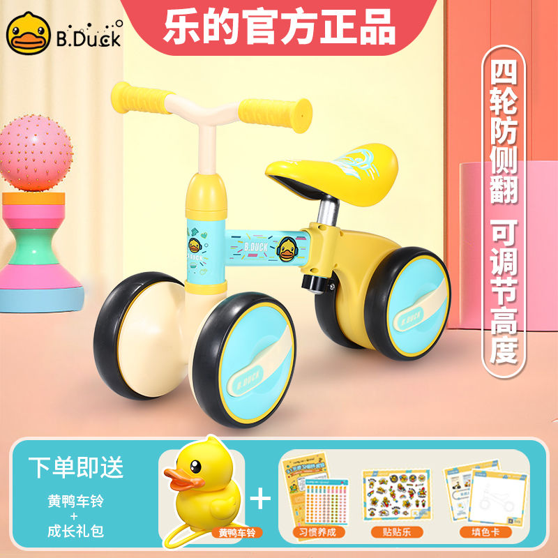 乐的平衡车小黄鸭儿童学步车宝宝滑行溜溜扭扭车1-3周岁小孩礼物