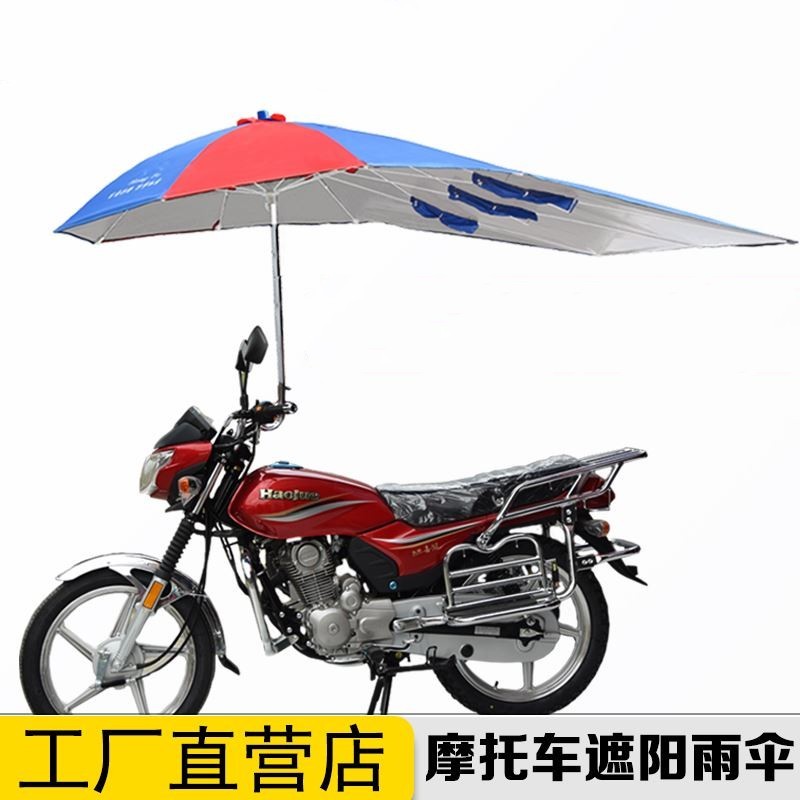 摩托车装专用雨伞男士摩托车雨伞电车专用伞男装摩托车雨棚挡雨