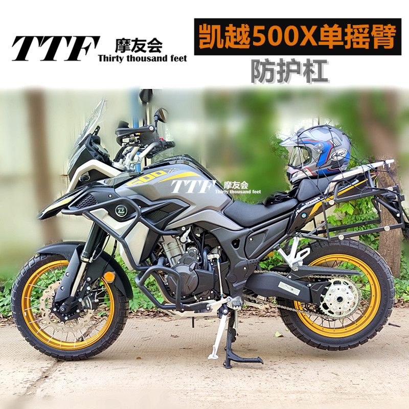 珠峰凯越500X单摇臂版保险杠防护中下分体一体式2020新款摩托车