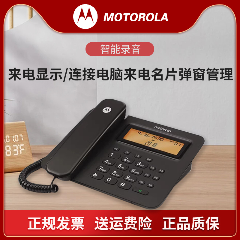 摩托罗拉CT800RC录音电话机USB连电脑拨号客服白名单来电弹屏座机