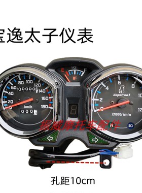 豪达摩托车配件HD125-2F宝逸太子电子表油表公里表台速仪表码表盘