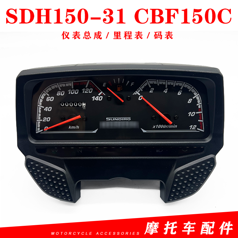 适用新大洲本田摩托SDH150-31 CBF150C仪表米表路码表 里程表总成