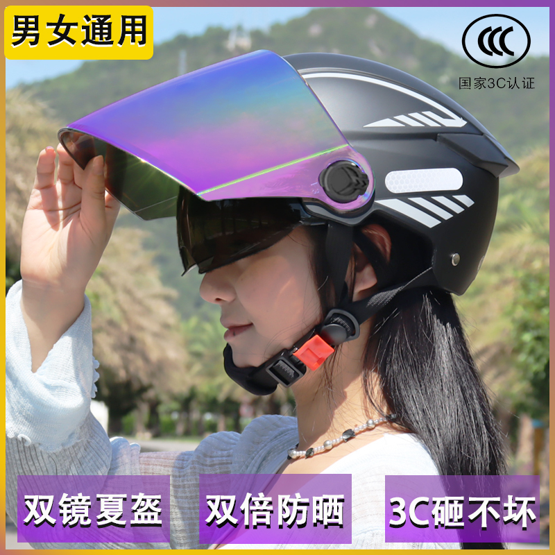 新国标3C认证电动车头盔女双镜夏季防晒半盔摩托车男士时尚安全帽