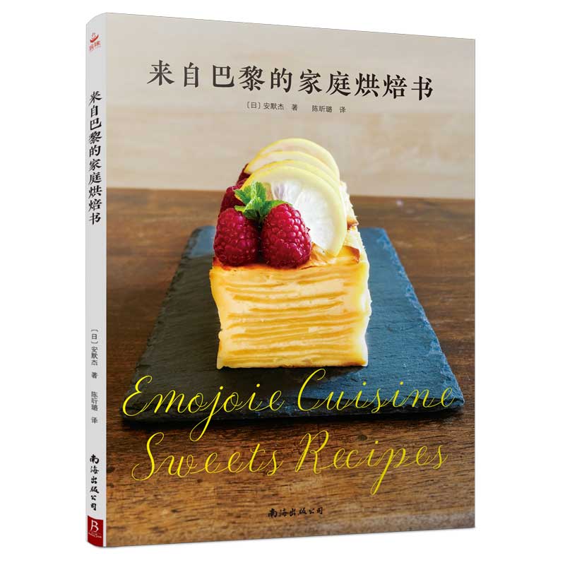 正版 来自巴黎的家庭烘焙书 22款人气甜品的简单做法 烘焙书 蛋糕书籍大全烘焙 烤箱家用 烘焙食谱书 西式甜点大全制作教程书籍