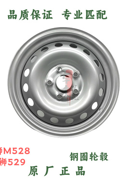 金海狮M528529原厂钢车轮轮毂轮辋钢圈总成15寸铁圈金海狮配件