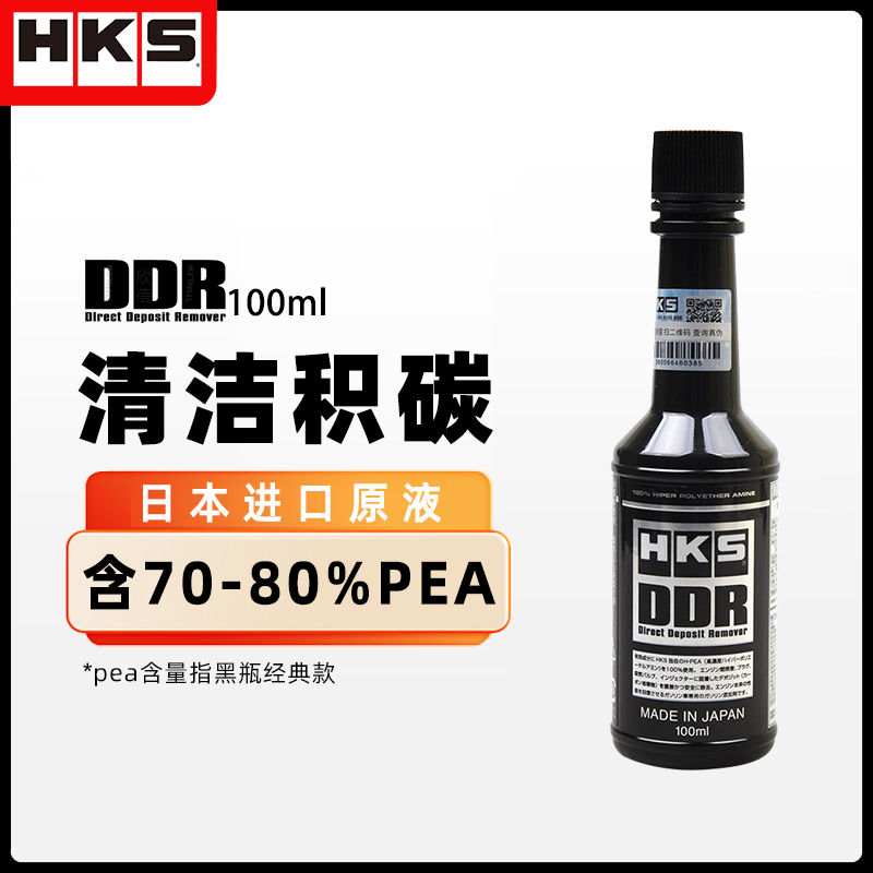 HKS毒药DDR燃油添加剂汽油发动机燃油宝除积碳清洗剂摩托车pea