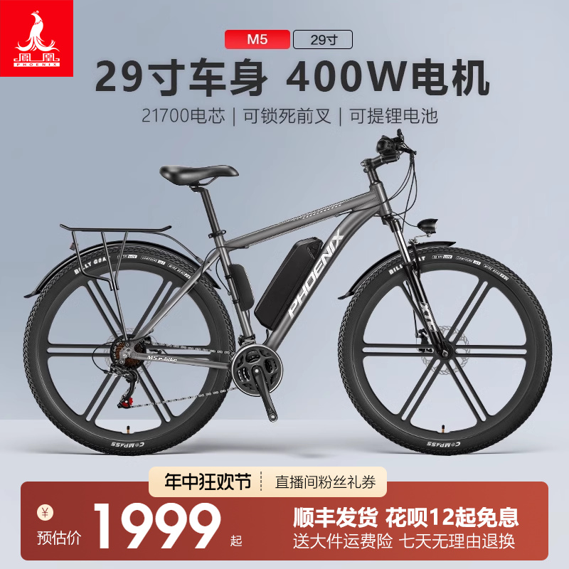 凤凰M5锂电池电动自行车新国标男女生29寸成人电动车电瓶车电单车