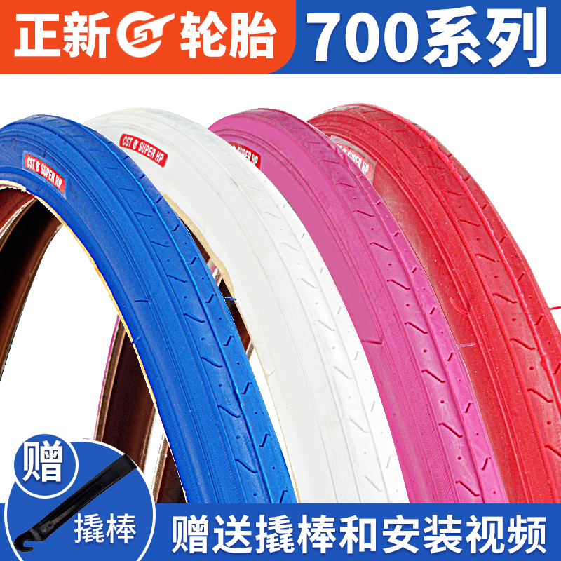 正新朝阳700x23系列彩色公路自行车外胎内胎轮胎正品包邮耐磨防刺