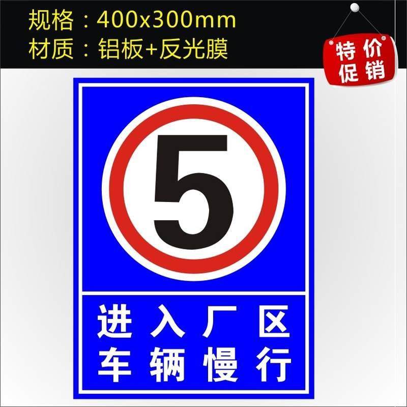 限速进入厂区车辆慢行标志牌安全警告警示标识牌交通指示牌反光牌