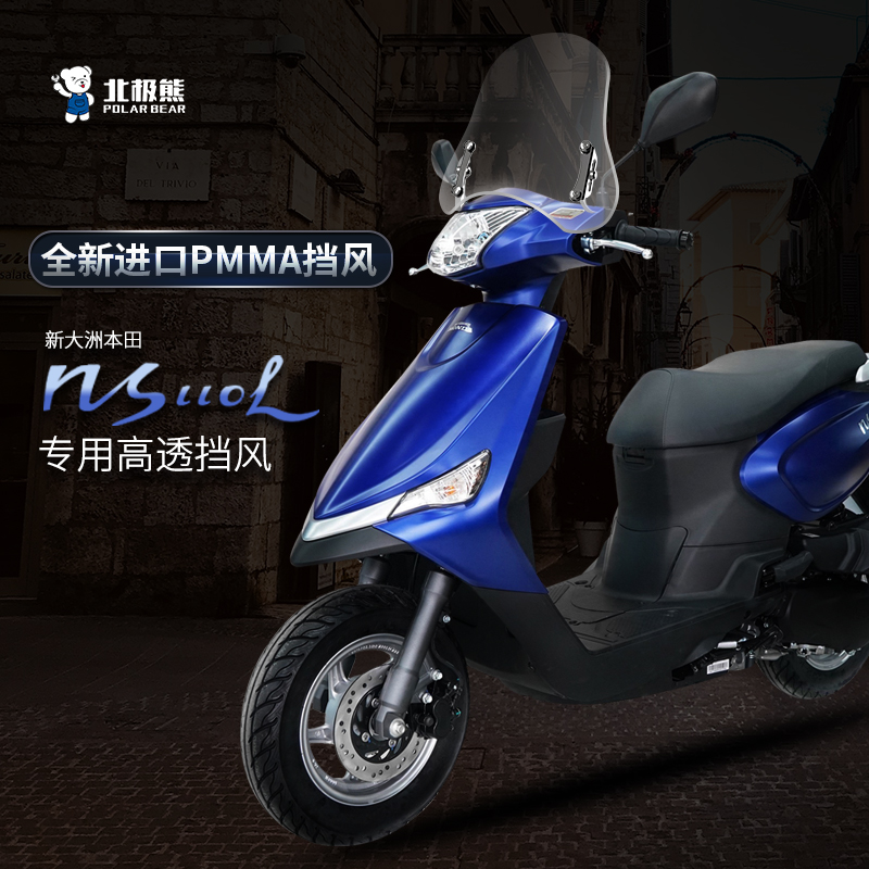适配新大洲本田NS110L风挡踏板摩托车改装配件可调节前挡风玻璃