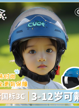 新国标3c儿童头盔男孩夏季女3岁电动摩托车小孩四季通用骑行半盔