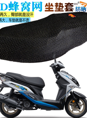 适用三阳jet125sr踏板摩托车坐垫套防水座垫加厚隔热透气防晒座套