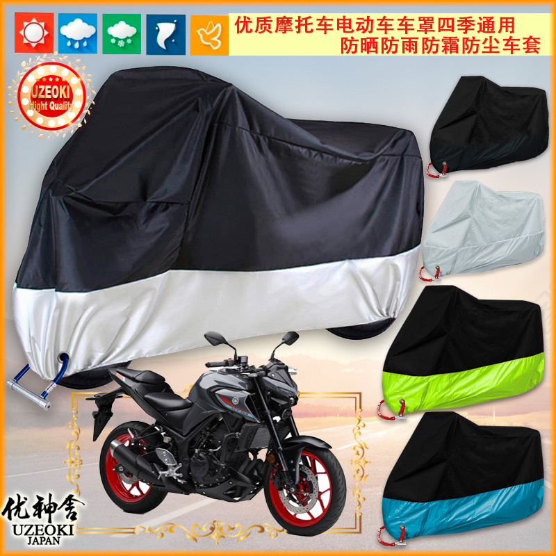 适用雅马哈 Yamaha MT-03 2021摩托车衣车罩防晒防尘牛津布雨棚