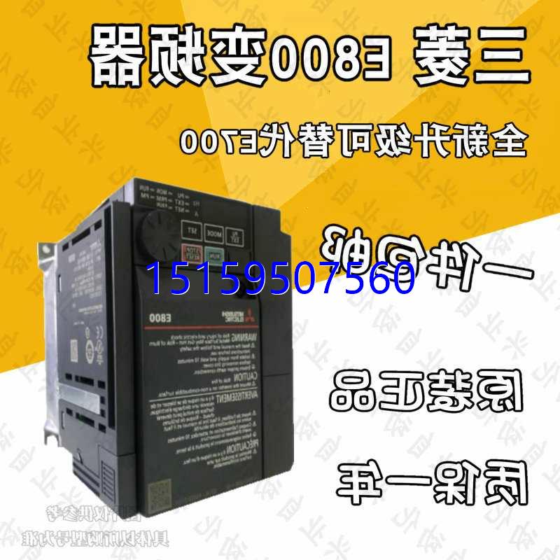 议价全新原装三菱变频器FR-E840-0040-4-60三相380V E800 1.5KW千