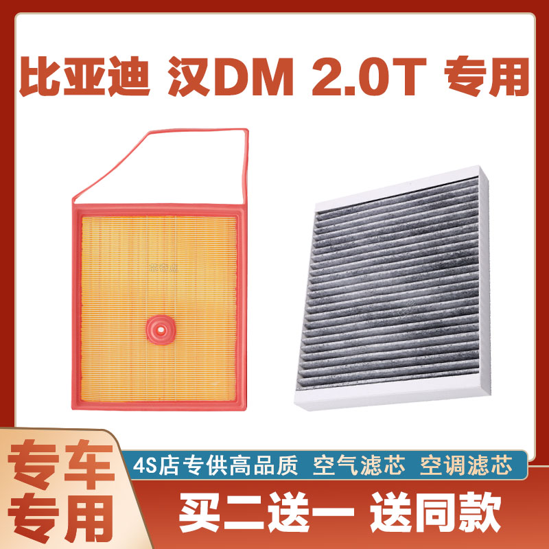 适配新款比亚迪汉DM2.0T空气滤芯空调滤芯汽车空滤发动机保养网格