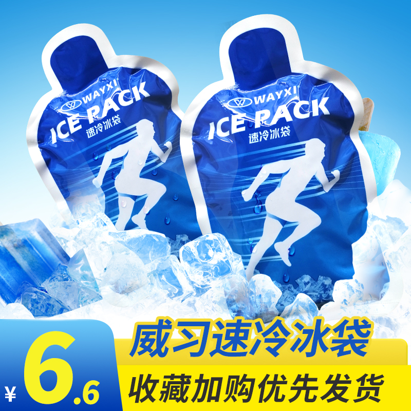 户外运动肌肉医用冰冷敷一次性冰袋保鲜冷藏冰包食品冷冻