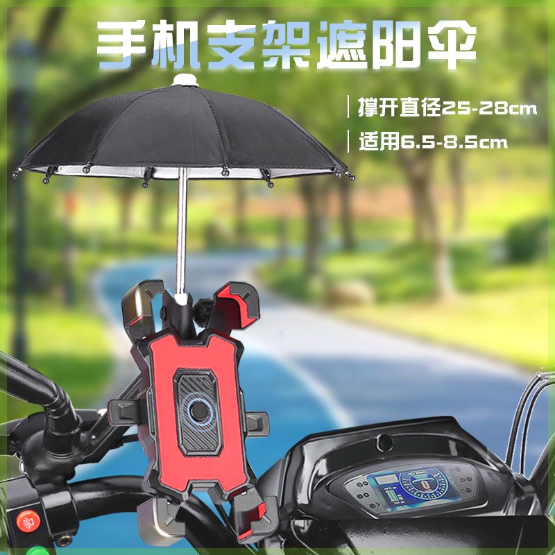 手机支架摩托车专用自行车骑行迷你雨伞防震神器电动车导航稳支架