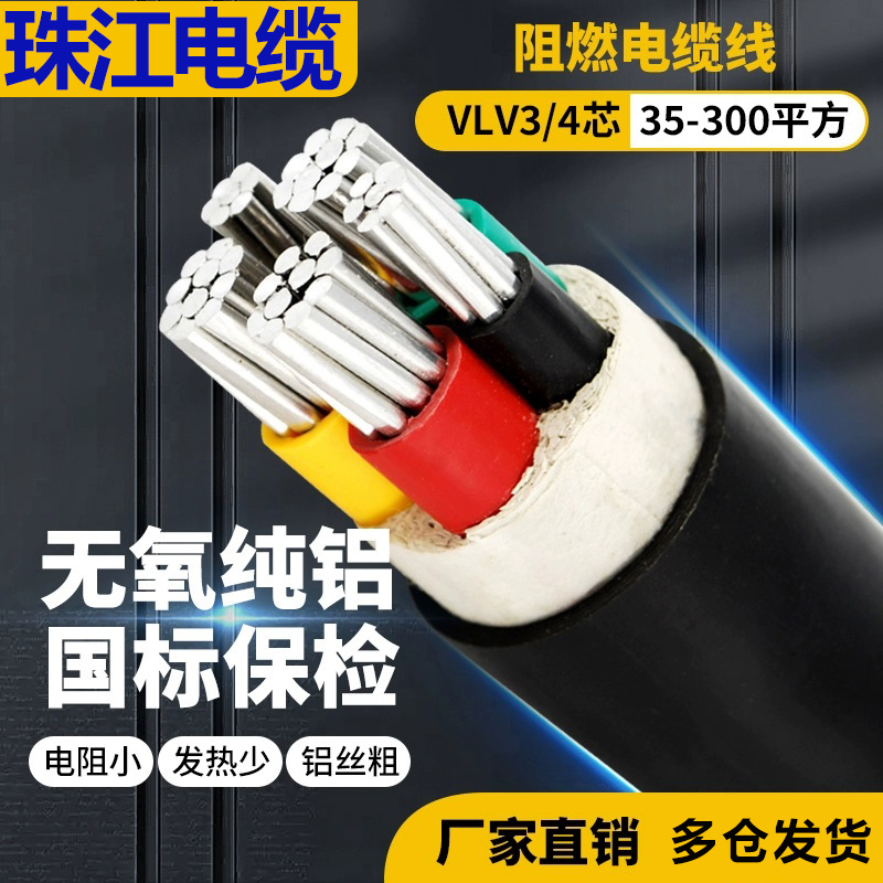 珠江国标铝芯电缆线4芯YJLV/VLV3+1地埋架空50 70 150 240 300平