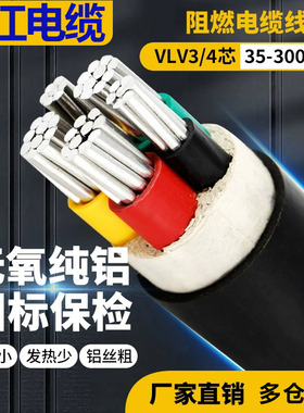 珠江国标铝芯电缆线4芯YJLV/VLV3+1地埋架空50 70 150 240 300平