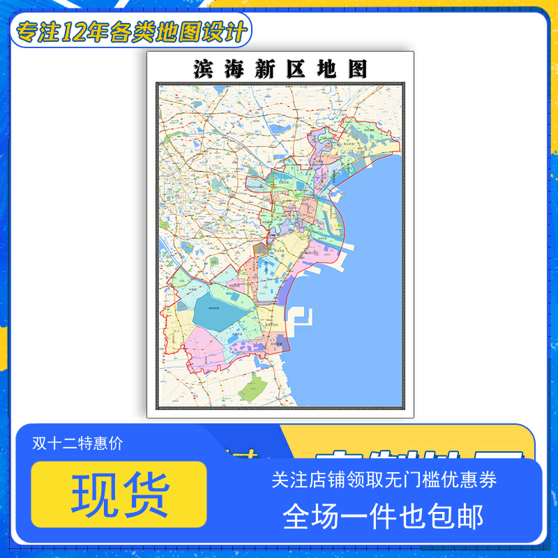 滨海新区地图1.1米贴图天津市行政信息交通区域划分高清防水新款