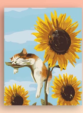 猫咪向日葵 DIY数字油画高级手绘上色填充涂色颜料简单客厅装饰画
