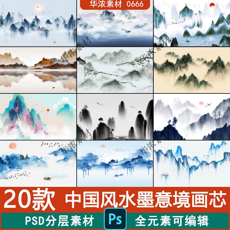 中国风水墨意境中式国画水彩画山脉山水画背景装饰画芯PS设计素材
