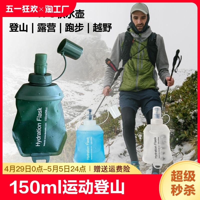 TPU Flask软水壶150ML运动登山骑行跑步越野专用软水瓶蓝绿粉白色