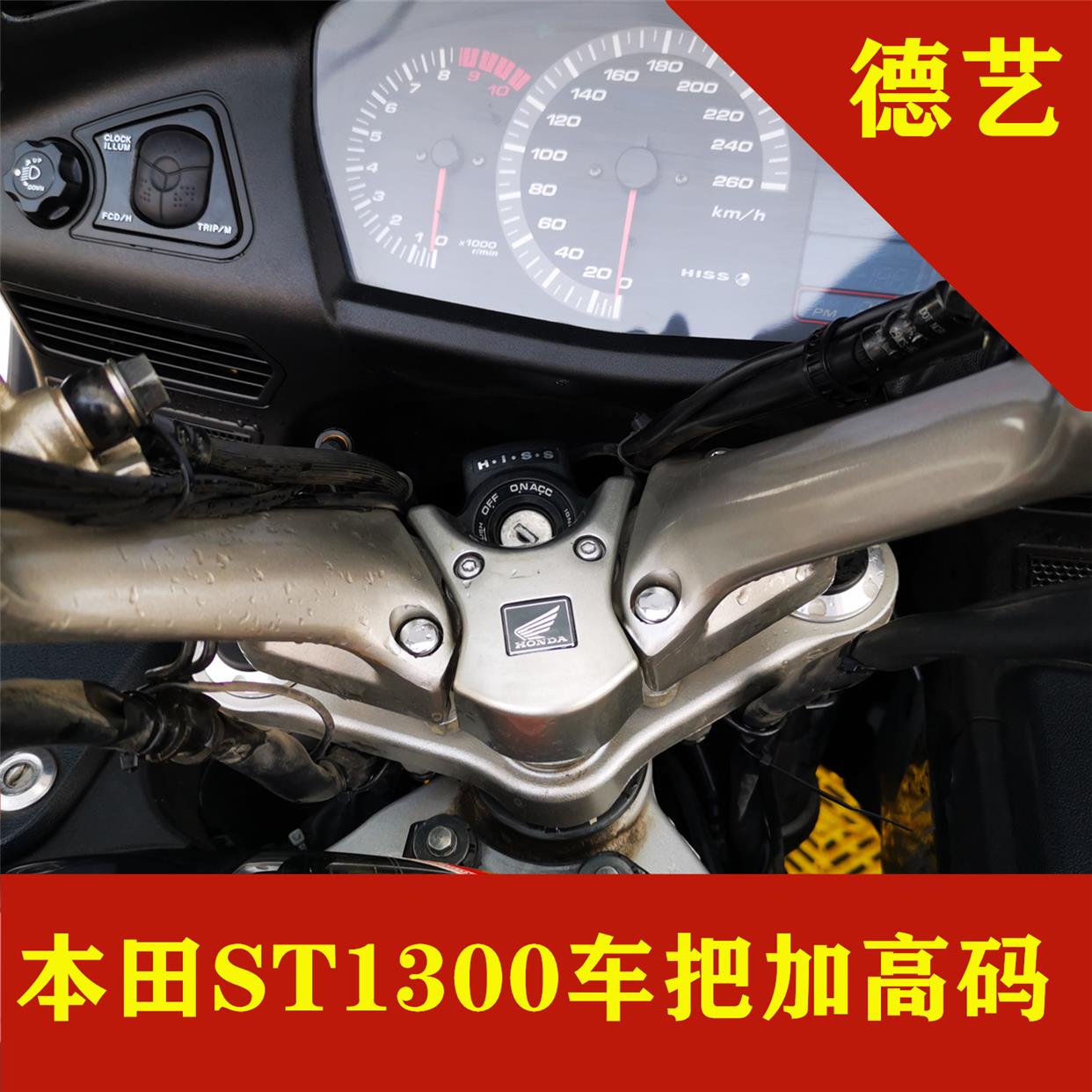 适用定制本田ST1300摩托车改装车把加高手把加高码增高座把码