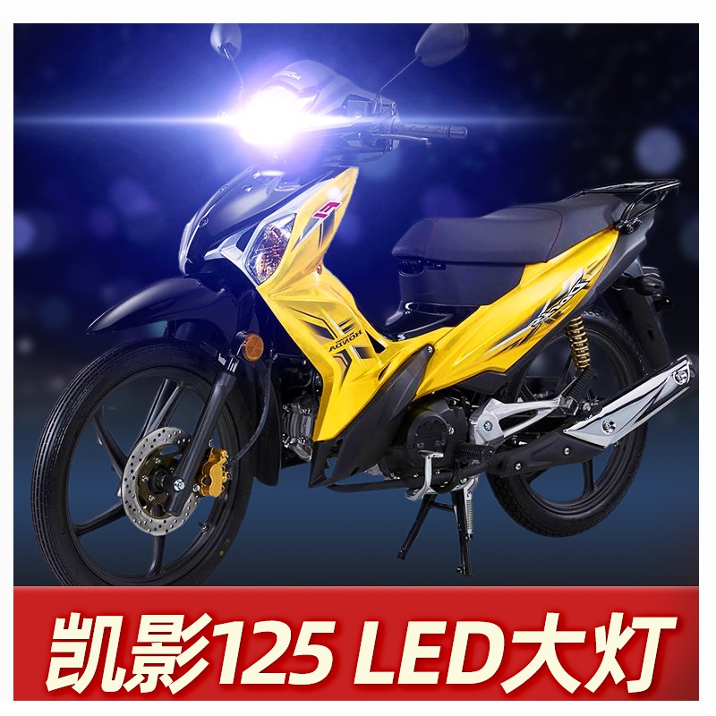 适用于改装五羊本田凯影125摩托车LED大灯改装透镜远近光一体强光