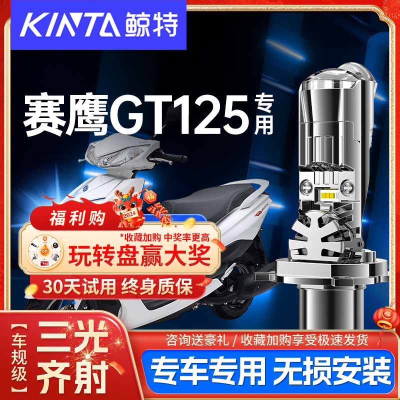 适用赛鹰GT125led大灯摩托车改装带透镜超亮强光远近光一体H4灯泡