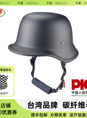 台湾JEF碳纤维德式大兵头盔3C复古机车巡航瓢盔玻璃钢摩托车半盔