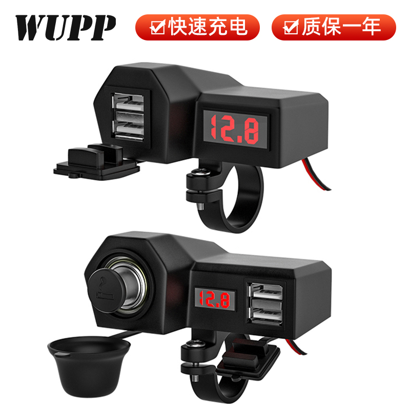 WUPP摩托车手机充电器12v快充防水车载usb充电接口机车改装点烟器