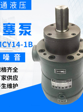 厂家直供柱塞泵80MCY14-1B 高压油泵定量轴向柱塞泵斜盘式柱塞泵